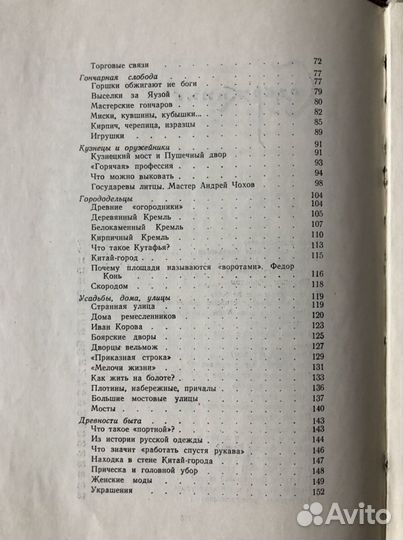 Рабинович М., Латышева Г. Из жизни древней Москвы
