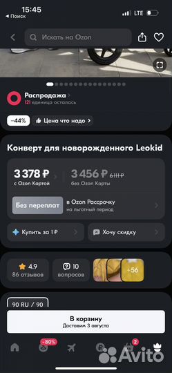 Демисезонный конверт leokid