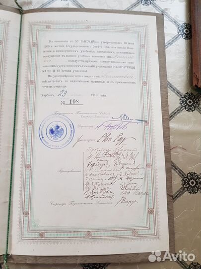 Исторический Красный Аттестат Харбинское училище