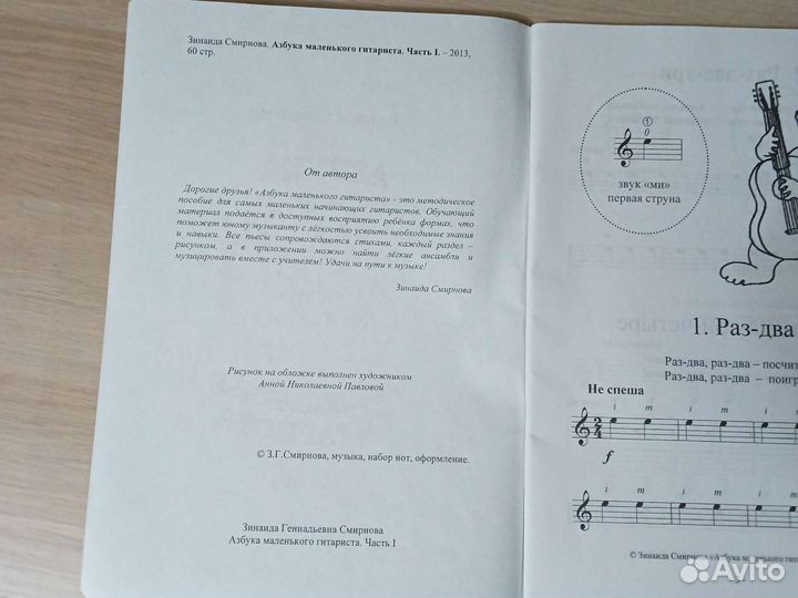 Учебник Азбука маленького гитариста