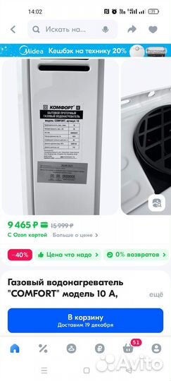 Газовый водонагреватель Комфорт