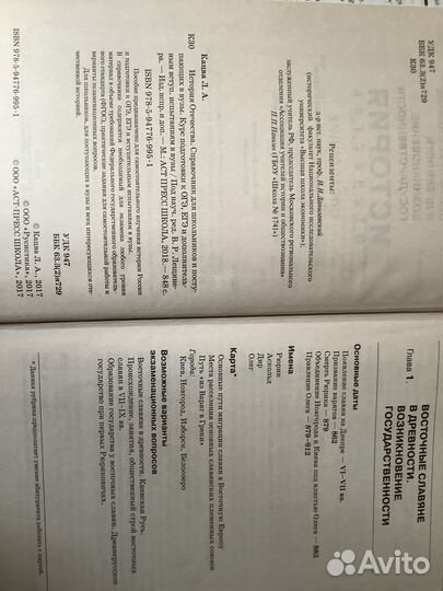 Справочник по истории Отечества