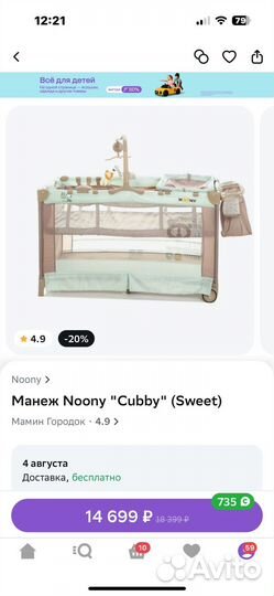 Манеж кроватка Noony 