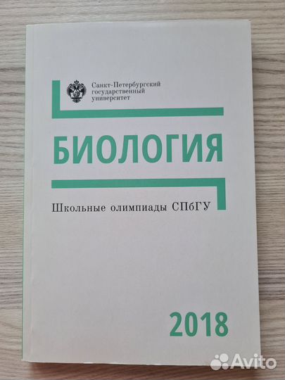 Практическая биология для олимпиадников