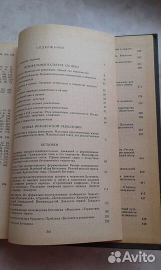 В. Конен История зарубежной музыки (выпуск 3) 1989