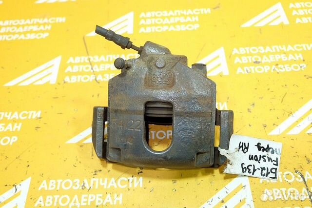 Суппорт тормозной передний правый Ford Fusion I