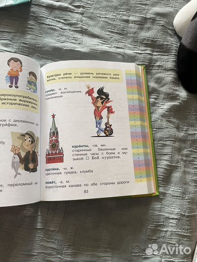 Иллюстрированный словарь для 1-4 классов