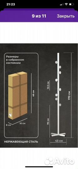 Вешалка для одежды напольная