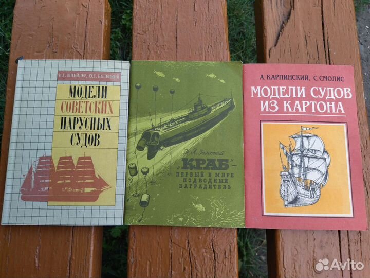 Судомоделирование СССР