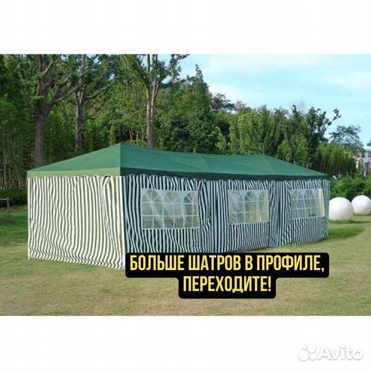 Тент шатёр на 30 человек