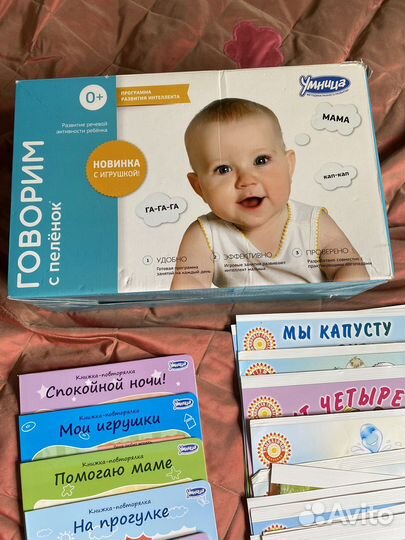 Умница Говорим с пеленок