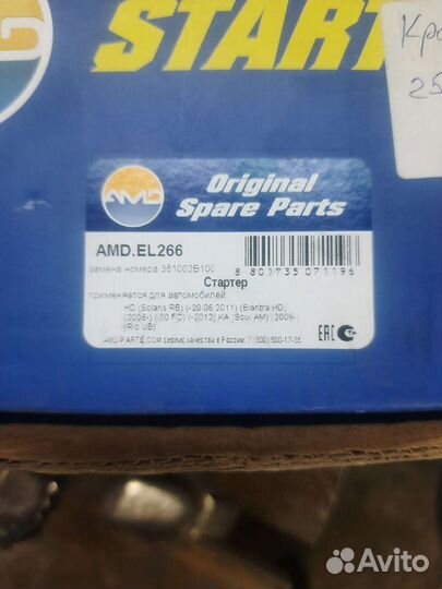 Стартер Kia ceed ed