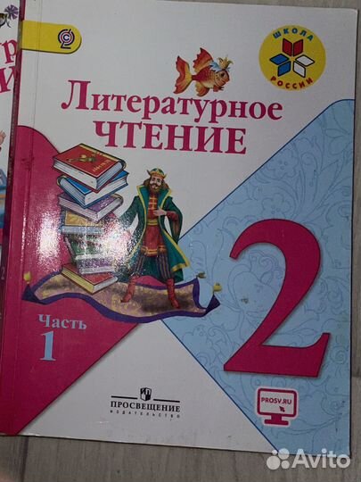 Учебник Чтение, 2 класс, 1 часть, Климанова