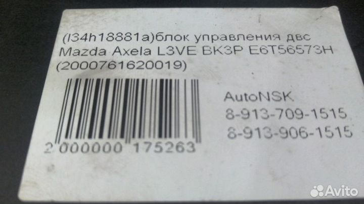 Блок управления двс Mazda Axela