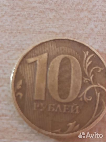 Десятирублёвая монетка 2012 года