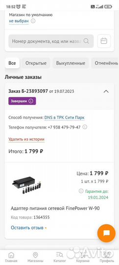 Универсальный блок питания для ноутбука