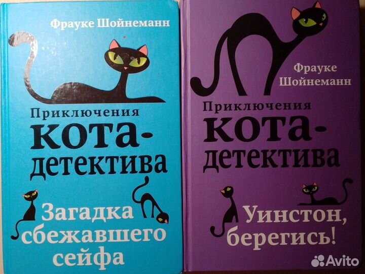 Приключения кота-детектива