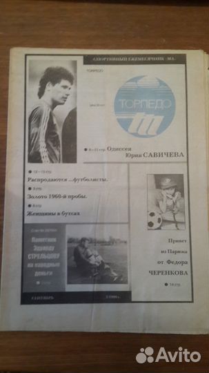 Футбольный ежемесячник 