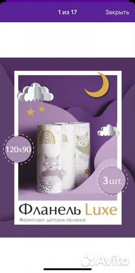 Пеленки фланелевые, муслиновые