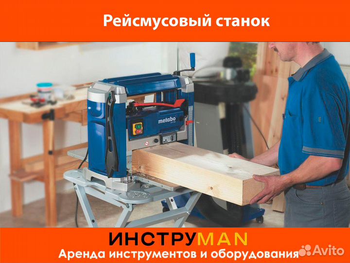 Аренда рейсмуса, рубанка. Рейсмусовый станок