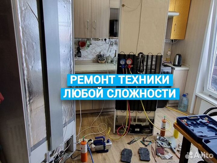 Ремонт холодильников и стиральных машин