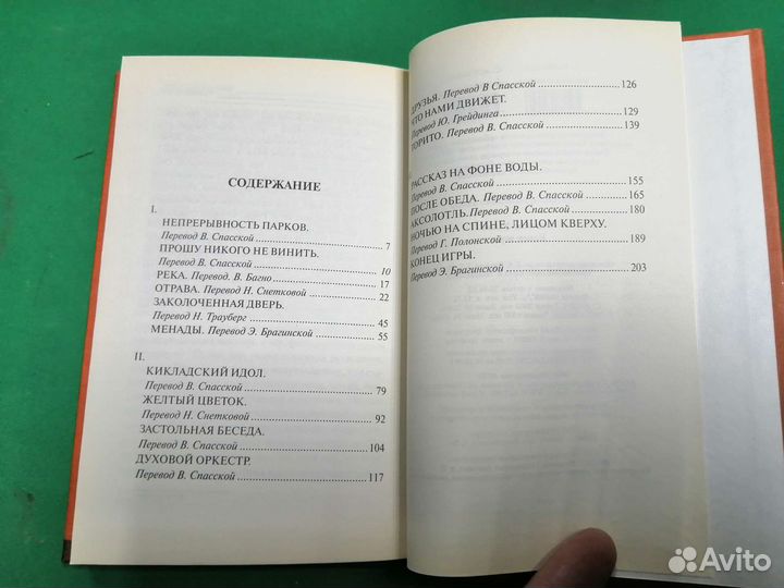 Хулио Кортасар Конец игры 2010г