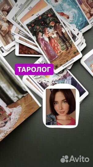 Карты таро таролог