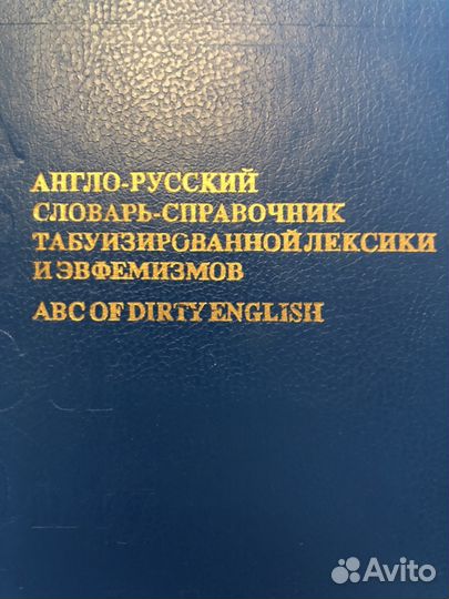Словари англо-русский, русско-английский