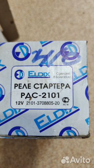 Реле стартера ваз 2101