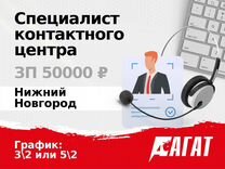 Специалист контактного центра