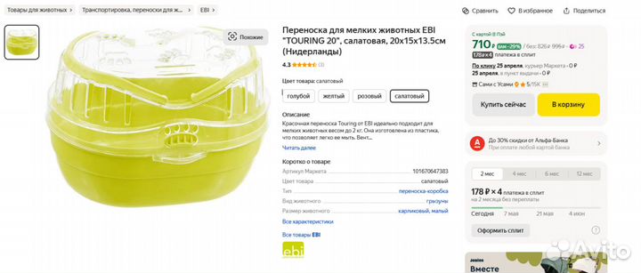 Клетка переноска для грызунов