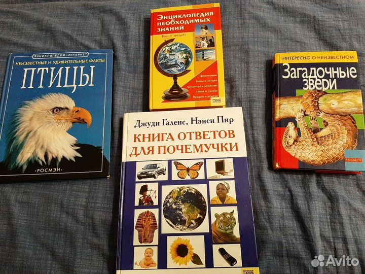 Книги - энциклопедии для детей