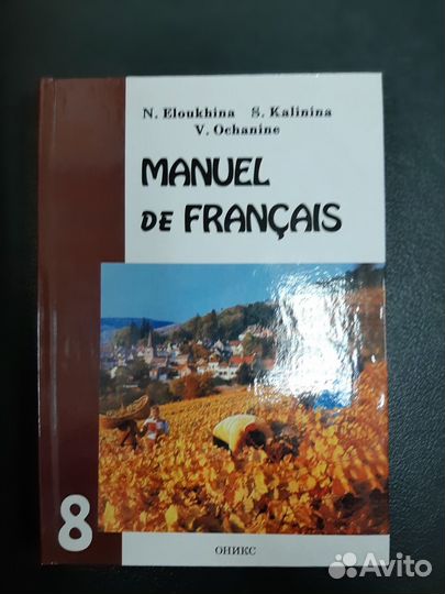 Учебник Французский язык Н.В. Елухина