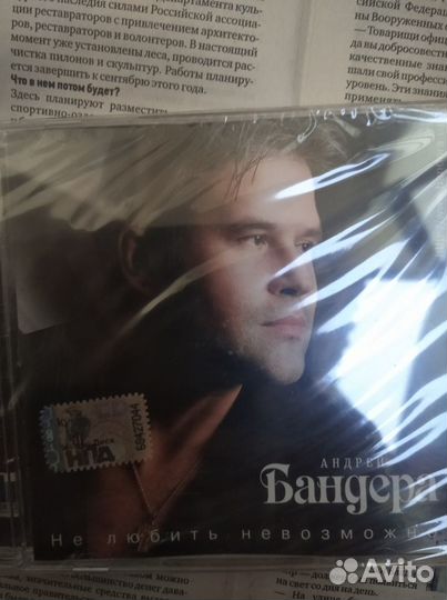 CD диск Андрей Бандера лицензионный