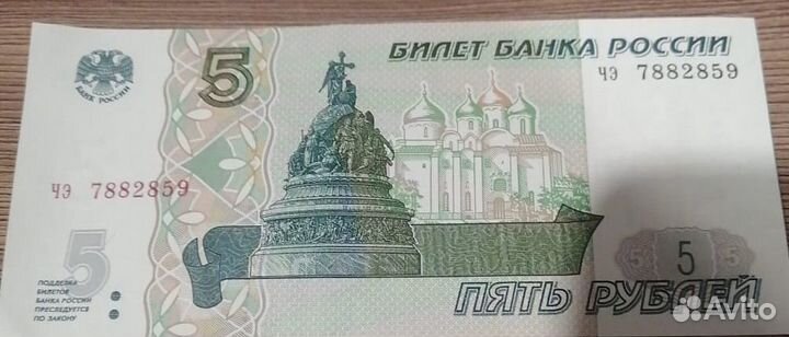 Купюра 5 рублей 1997 с красивым номером