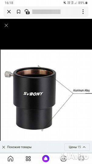 Адаптер для телескопа