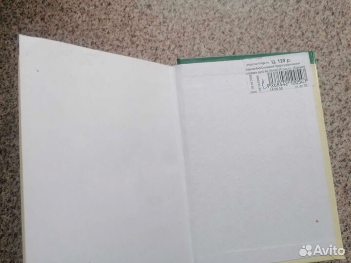 Словарь. Книга