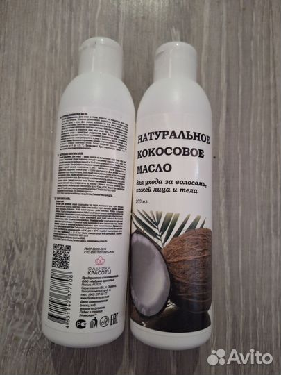 Натуральное косметические кокосовое масло 2 шт