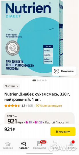 Nutrien Диабет, сухая смесь, 320 г, нейтральный