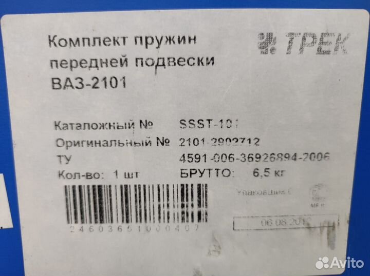 Пружины подвески 2101-07