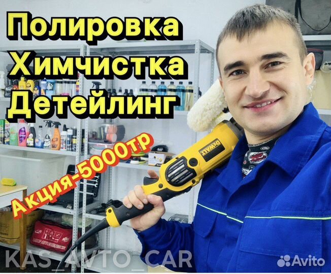 Полировка. Химчистка. Предпродажная подготовка