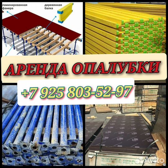 Стойка телескопическая для опалубки перекрытий