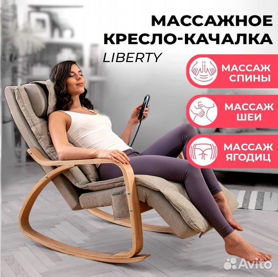 Новое массажное кресло качалка Liberty