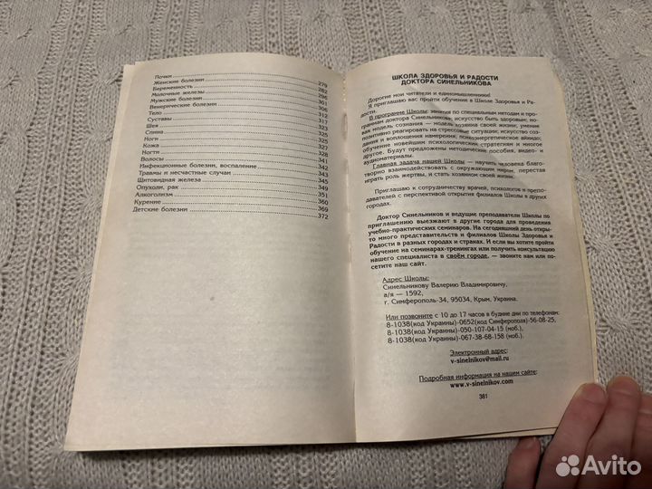 Книга Синельников Возлюби болезнь свою бесплатно