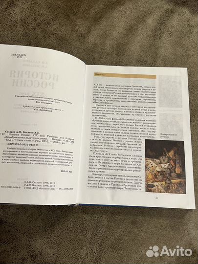 Учебник История России 8 класс, Сахаров, Боханов