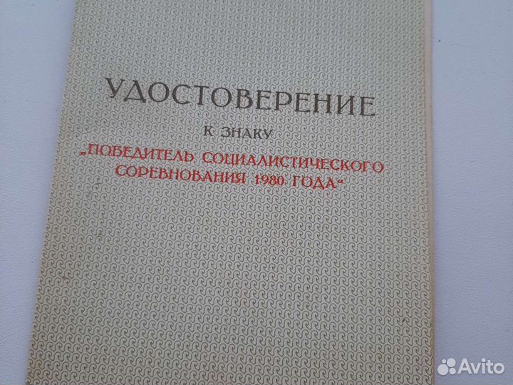 Значок и удостоверение