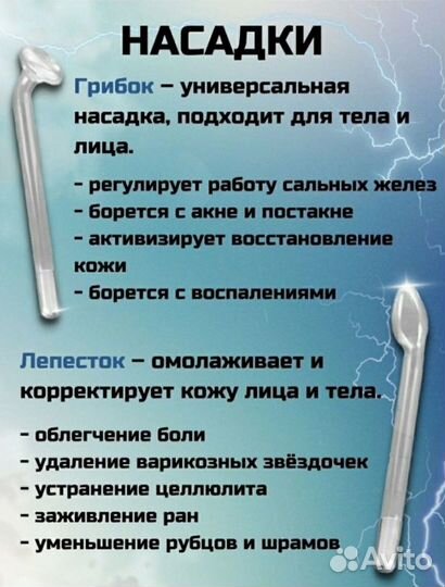 Дарсонваль импульсный массажер для лица и волос