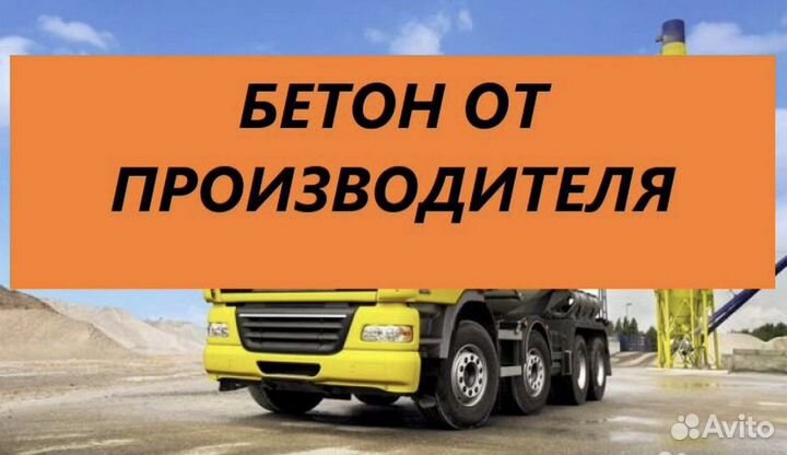 Бетон