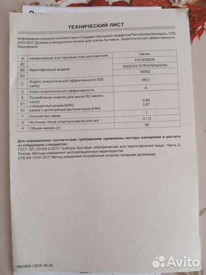 Плита электрическая