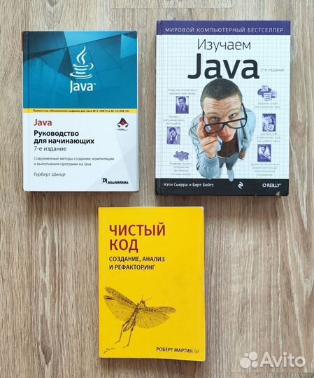 Java: книги по программированию
